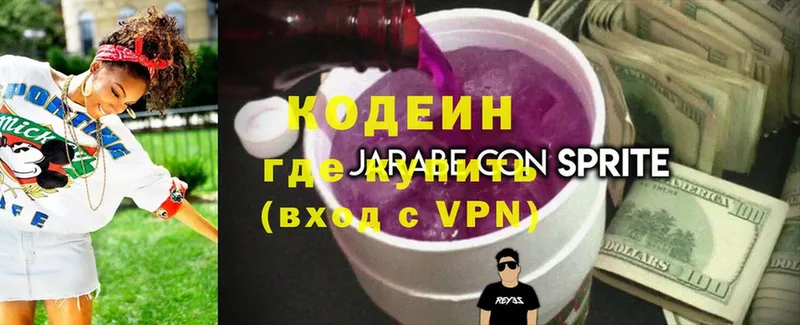 Кодеин Purple Drank  маркетплейс официальный сайт  Армянск 